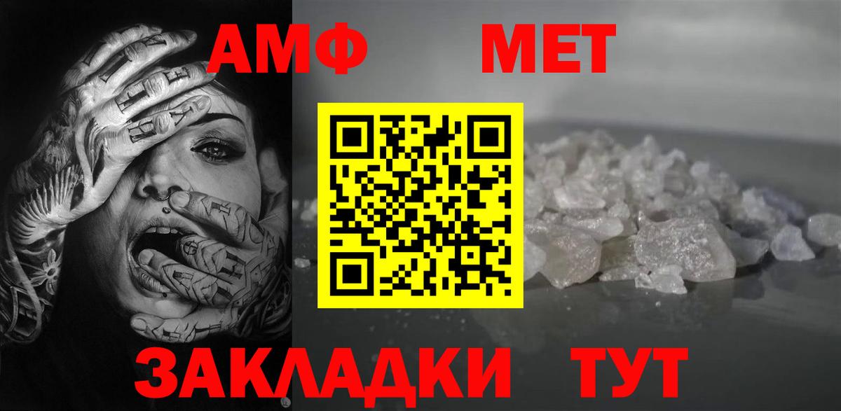 АМФ  Вход с VPN  АМФЕТАМИН  Дзержинский  АМФ Premium 