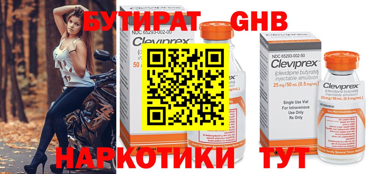 БУТИРАТ бутик Дзержинский