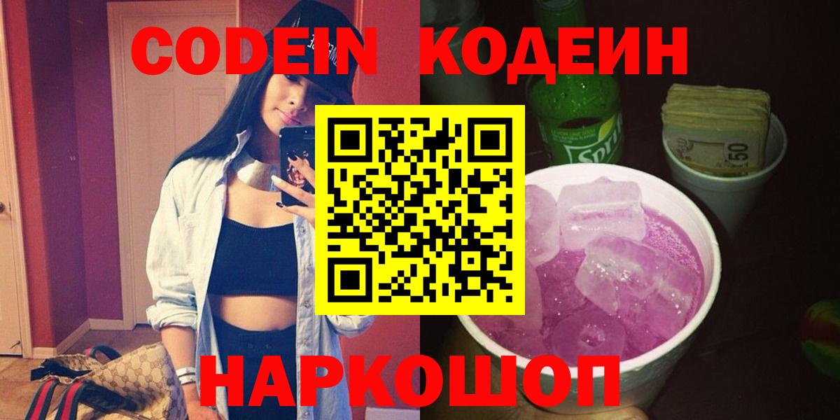 Кодеин напиток Lean (лин) Дзержинский