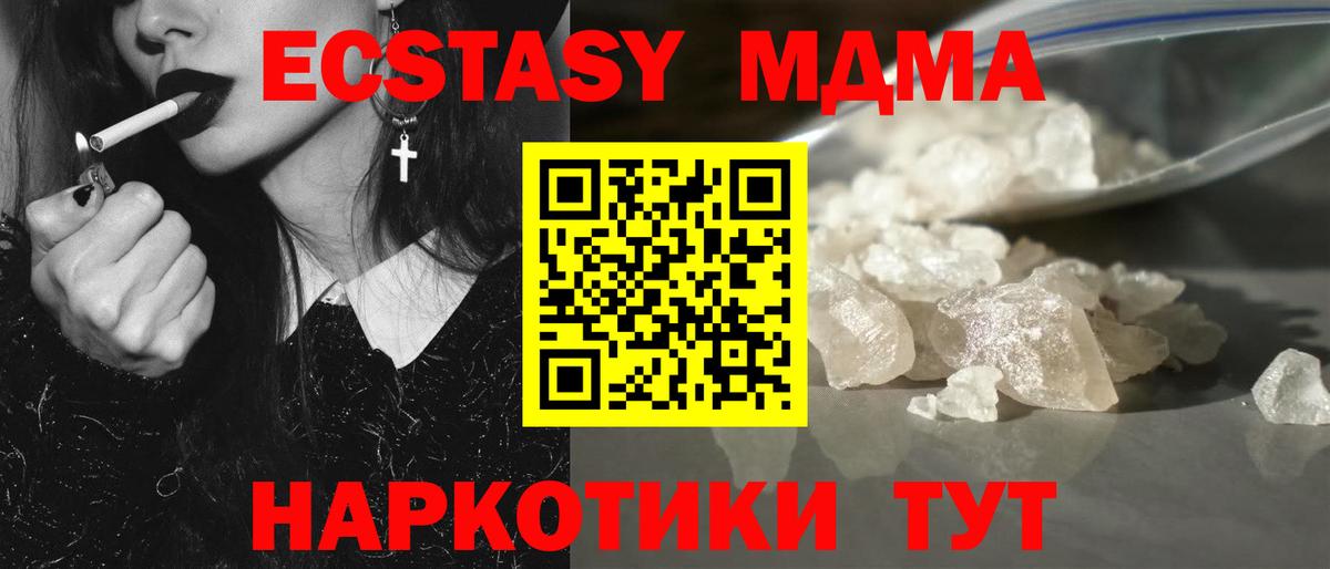 МДМА кристаллы Дзержинский