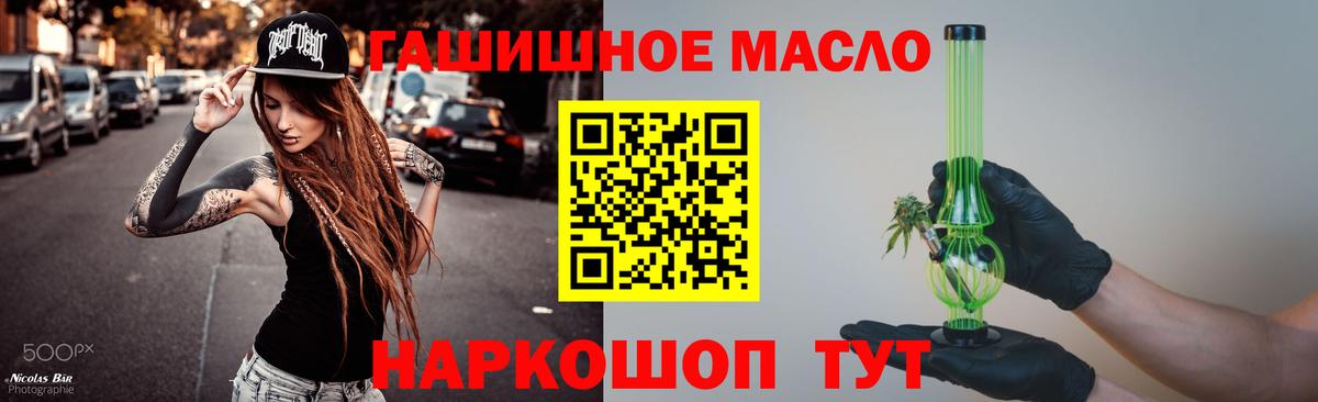ТГК гашишное масло  ТГК гашишное масло  Дзержинский  Вход с VPN 